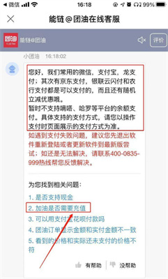 团油app是加完油再付钱吗