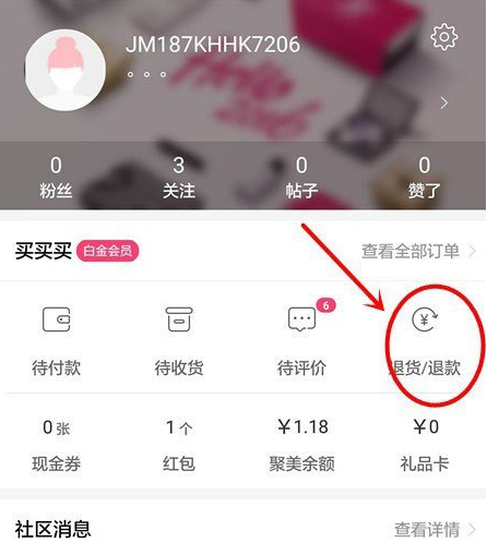 聚美优品如何申请退款(聚美优品哪些是自营)