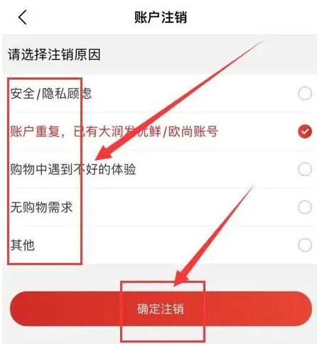 大润发优鲜app注销账号