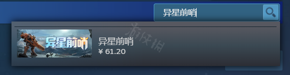 异星前哨steam上叫什么-steam游戏名字分享