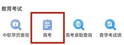 爱山东app怎样查询学业考试成绩