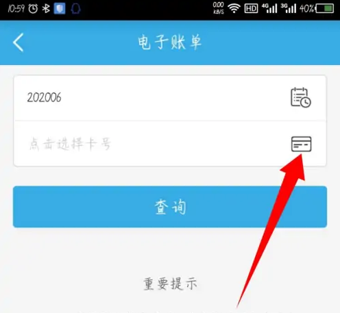 岭南通app 找回卡号