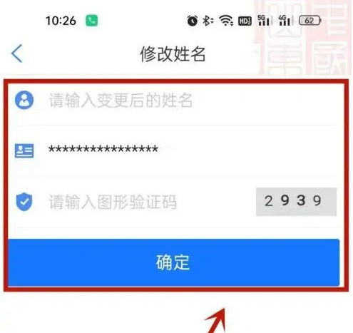 爱山东app如何修改用户名