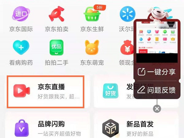 京东直播在哪里进去