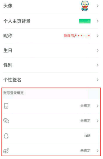 好游快爆怎么取消微信绑定