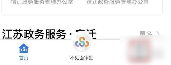 江苏政务服务app怎么激活(江苏政务服务网未被激活)