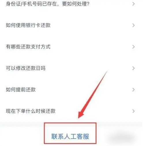 翼支付无法协商还款