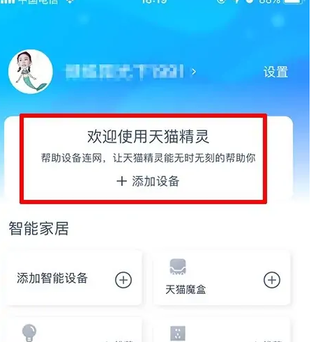 天猫精灵用什么app控制