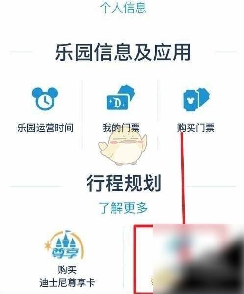 上海迪士尼乐园app如何抢快速通行证？