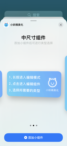 小妖精美化小组件教程