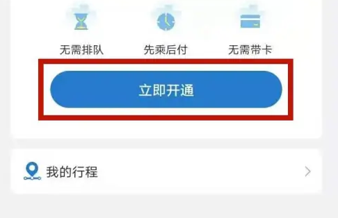 亿通行注册了怎么没乘车码