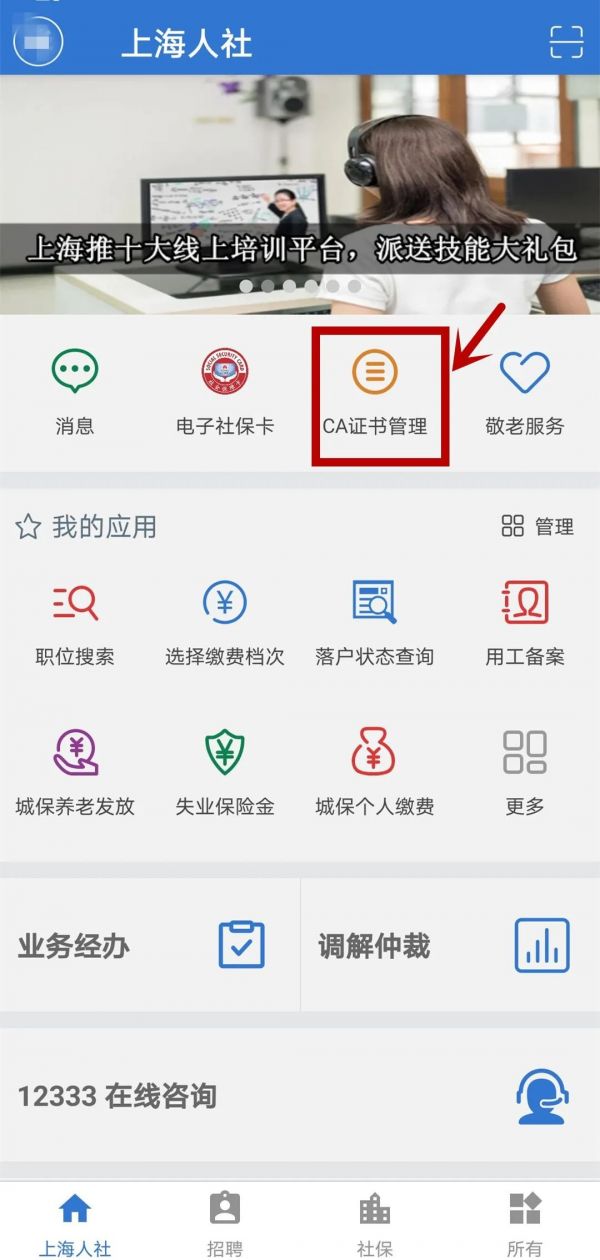 上海人社app上怎样查银行卡