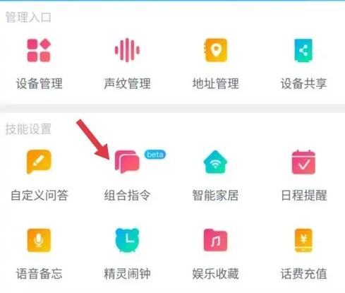 天猫精灵用什么app控制