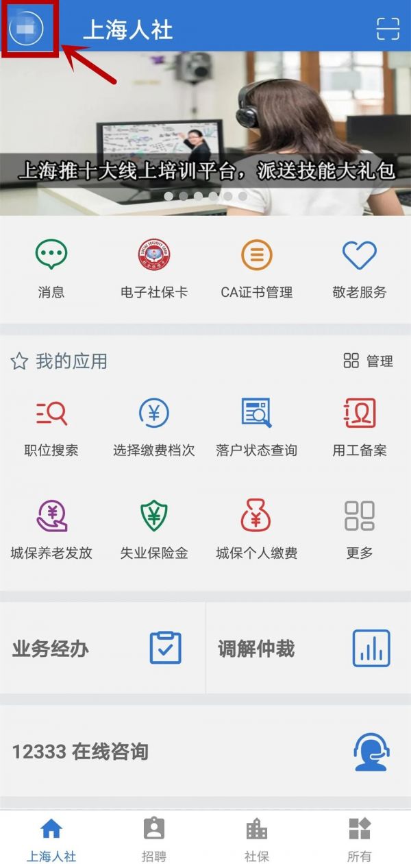 上海人社app上怎样查银行卡