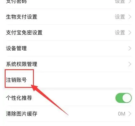 大润发优鲜app注销账号