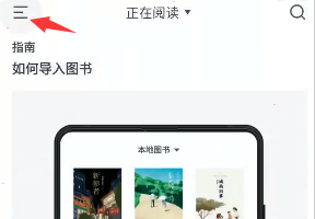 厚墨app如何导入本地书籍(厚墨新版本app如何添加书源视频)