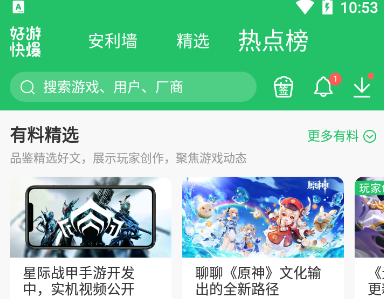 好游快爆怎么取消微信绑定