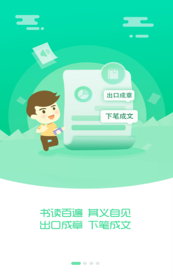 出口成章app怎么用