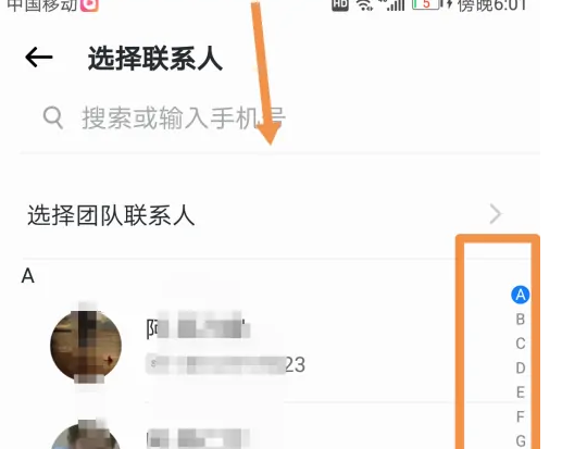 如何使用飞信群发短信