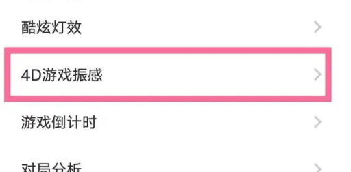 vivo手机游戏空间怎么关震动