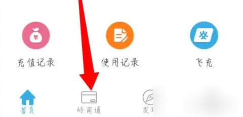 为什么岭南通app绑定卡消失