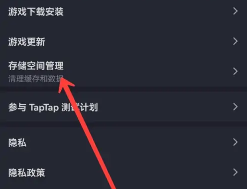 taptap内存太大怎么办