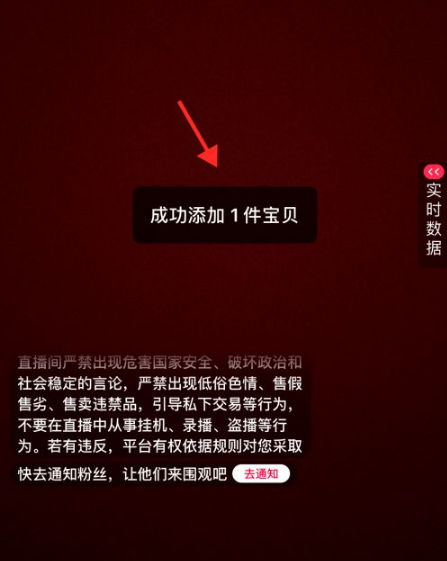 淘宝直播app怎么添加商品