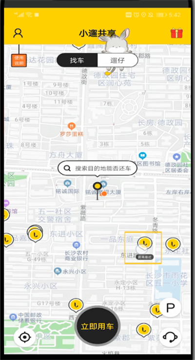 小遛共享怎么没有找车功能了