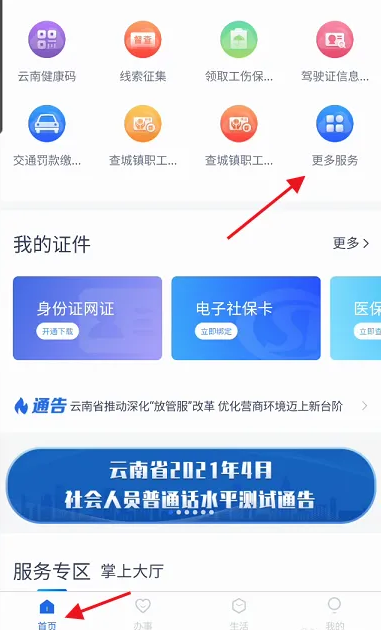 云南人社通怎么打印社保证明