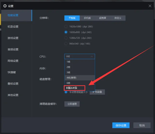 夜神模拟器如何换64位cpu？