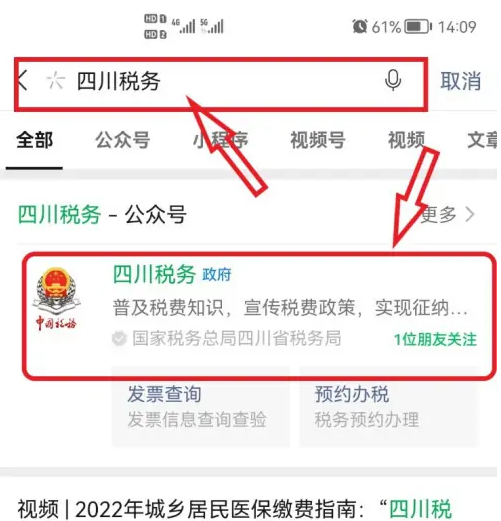 四川税务app怎么查询缴费记录