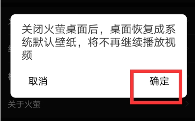 火萤视频壁纸锁屏怎么取消