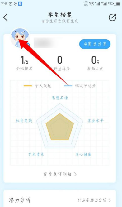 班级优化大师如何换名字