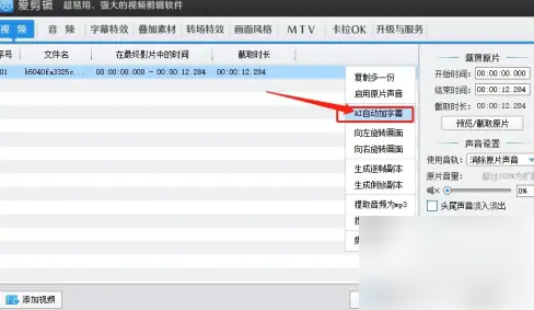 爱拍剪辑怎么生成字幕