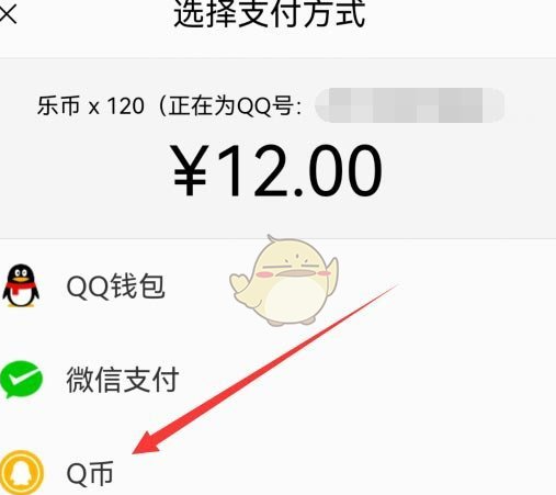 怎么用q币充qq音乐