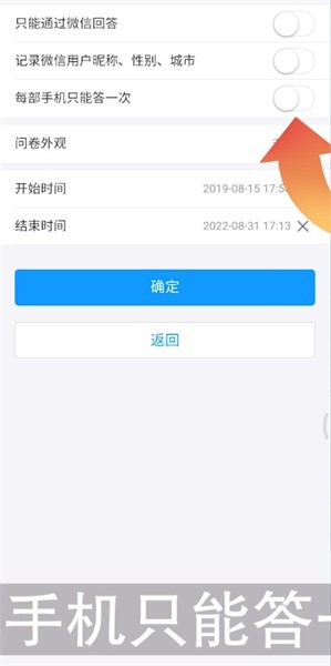 问卷星怎么限制问卷数量