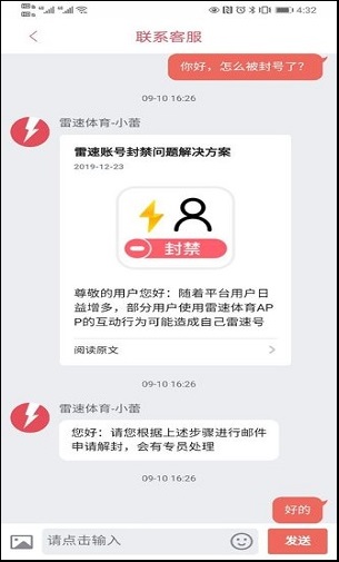 雷速体育如何解封(如何解封雷体育？)