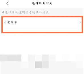 小爱音箱可以app控制电器吗