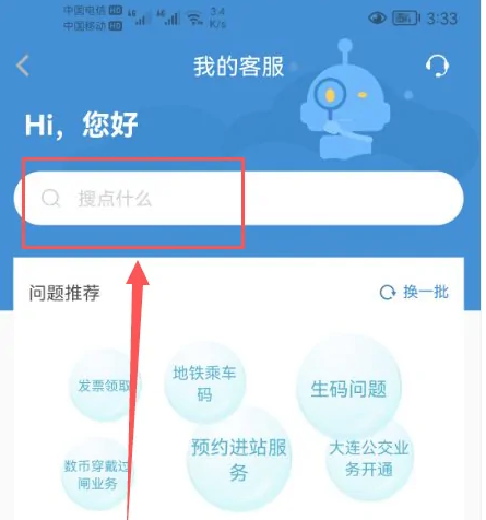 亿通行app怎么授权健康宝