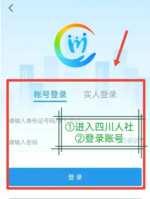 四川人社app如何年审(四川退休人员社保年审app)