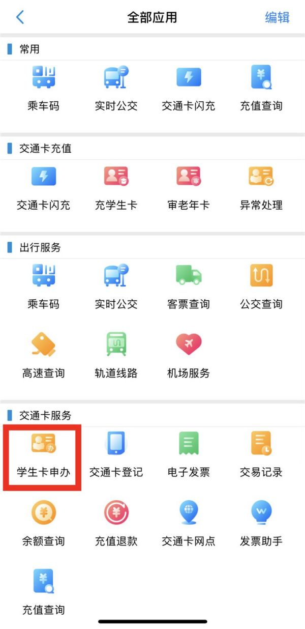 重庆市民通怎么办理学生卡(重庆市民通如何查询学生卡)