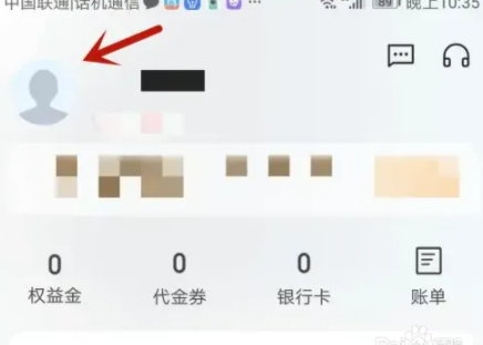 翼支付如何升级