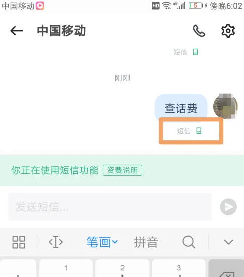 如何使用飞信群发短信