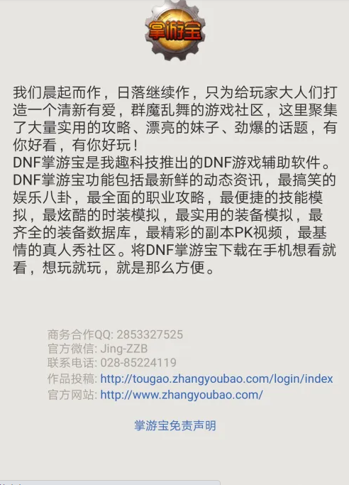 dnf掌游宝技巧