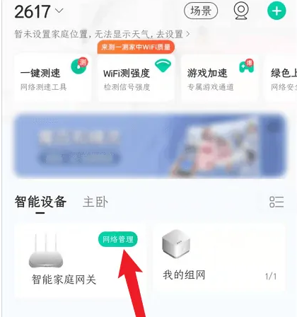 和家亲app怎么限制wifi速度