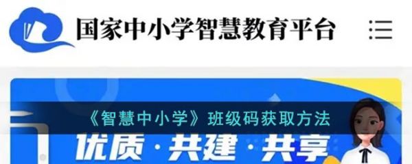 智慧中小学班级码怎么获取(智慧中小学app怎么加入班级)