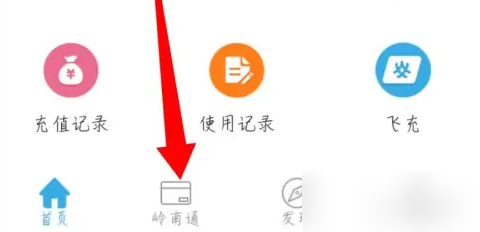 岭南通app怎么绑定实体卡(如何把岭南通实体卡添加到手机)