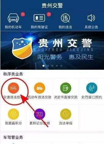 贵州交警app如何变更手机号(贵州交管12123在哪里加分)