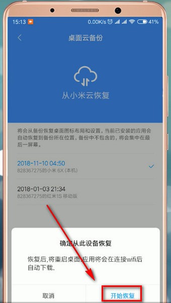 小米怎么恢复小米云同步里的数据