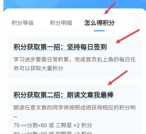 出口成章app怎么更好得积分